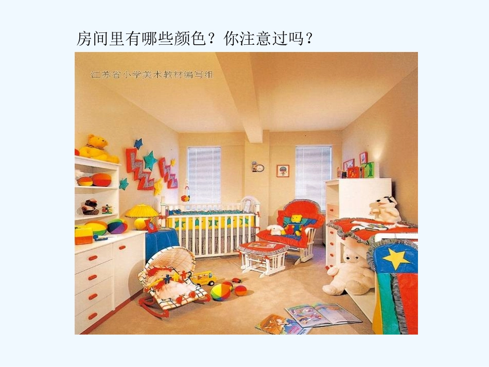 第二课七彩生活_第3页
