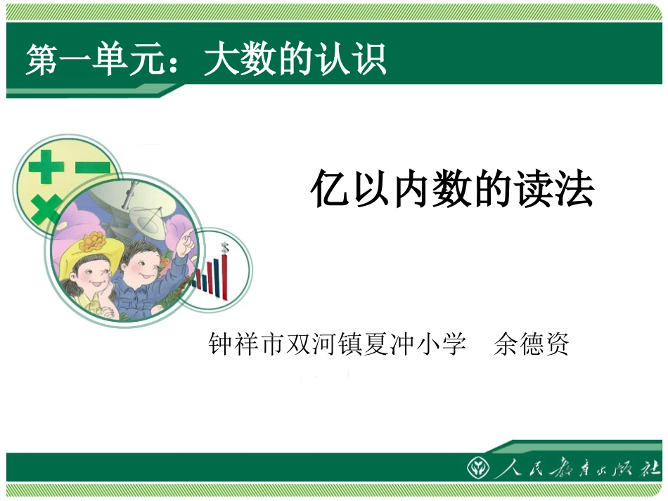 《亿以内数的认识》-(4)_第1页