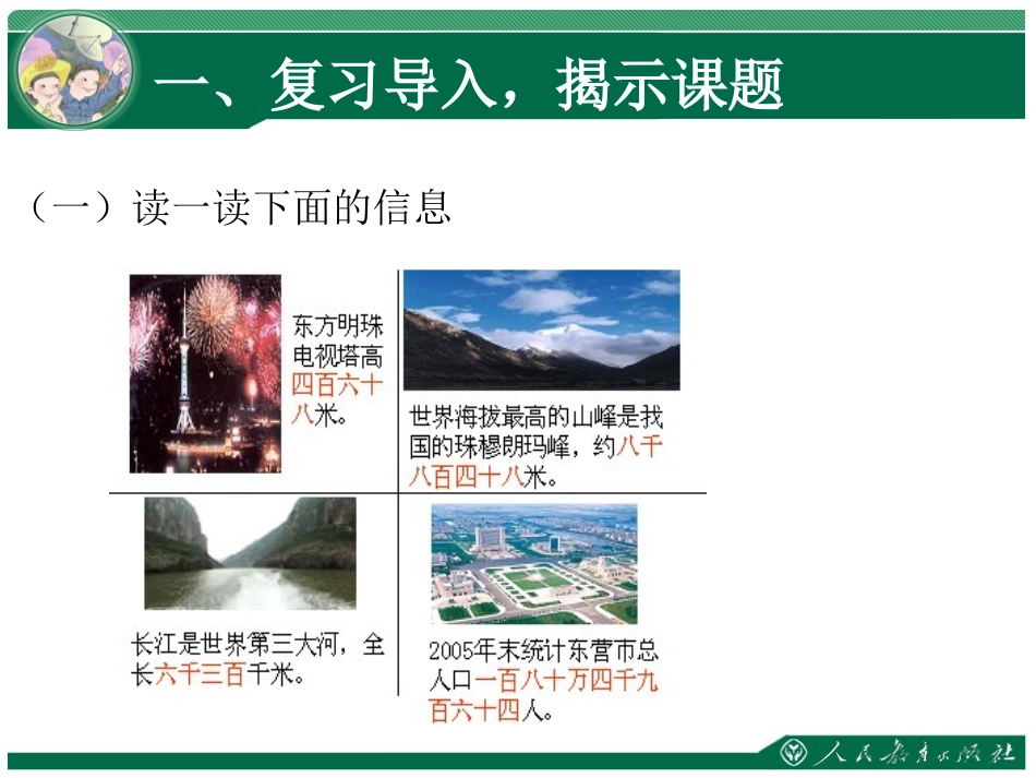 《亿以内数的认识》-(4)_第2页