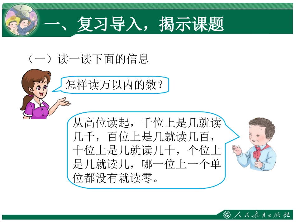 《亿以内数的认识》-(4)_第3页