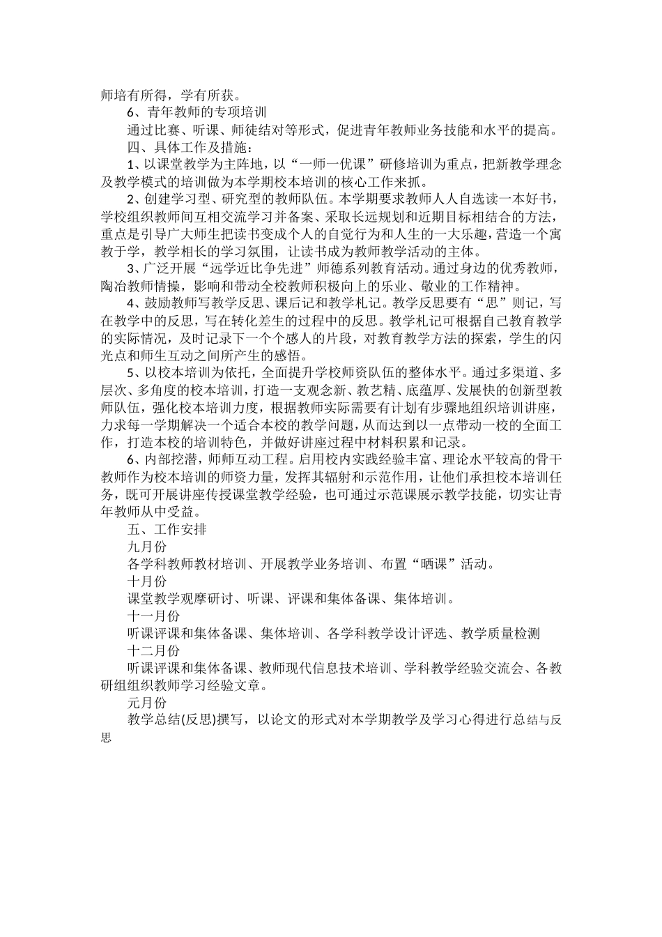 2017年校本培训方案_第2页