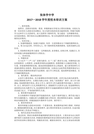 2017年校本培训方案