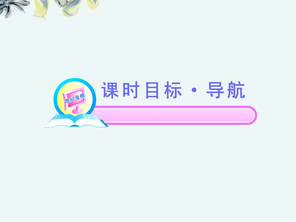 高中物理-1.1认识运动同步教学课件-粤教版必修1_第2页
