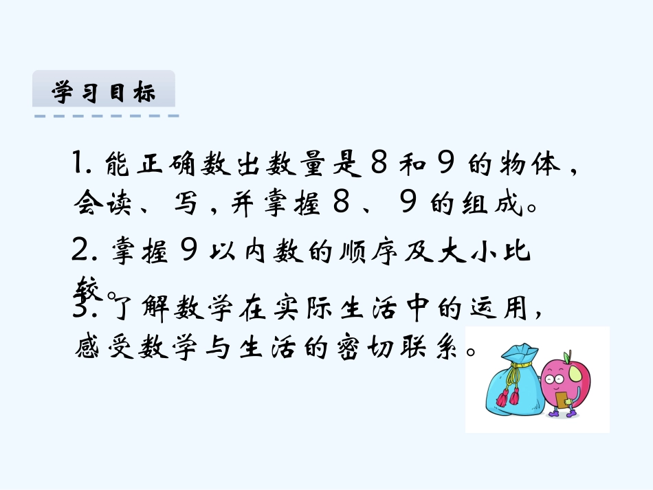 小学数学人教2011课标版一年级6-10的认识及加加减法_第2页