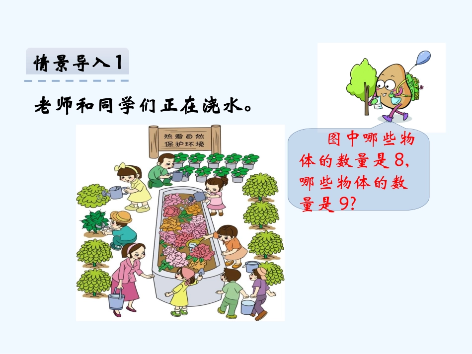 小学数学人教2011课标版一年级6-10的认识及加加减法_第3页