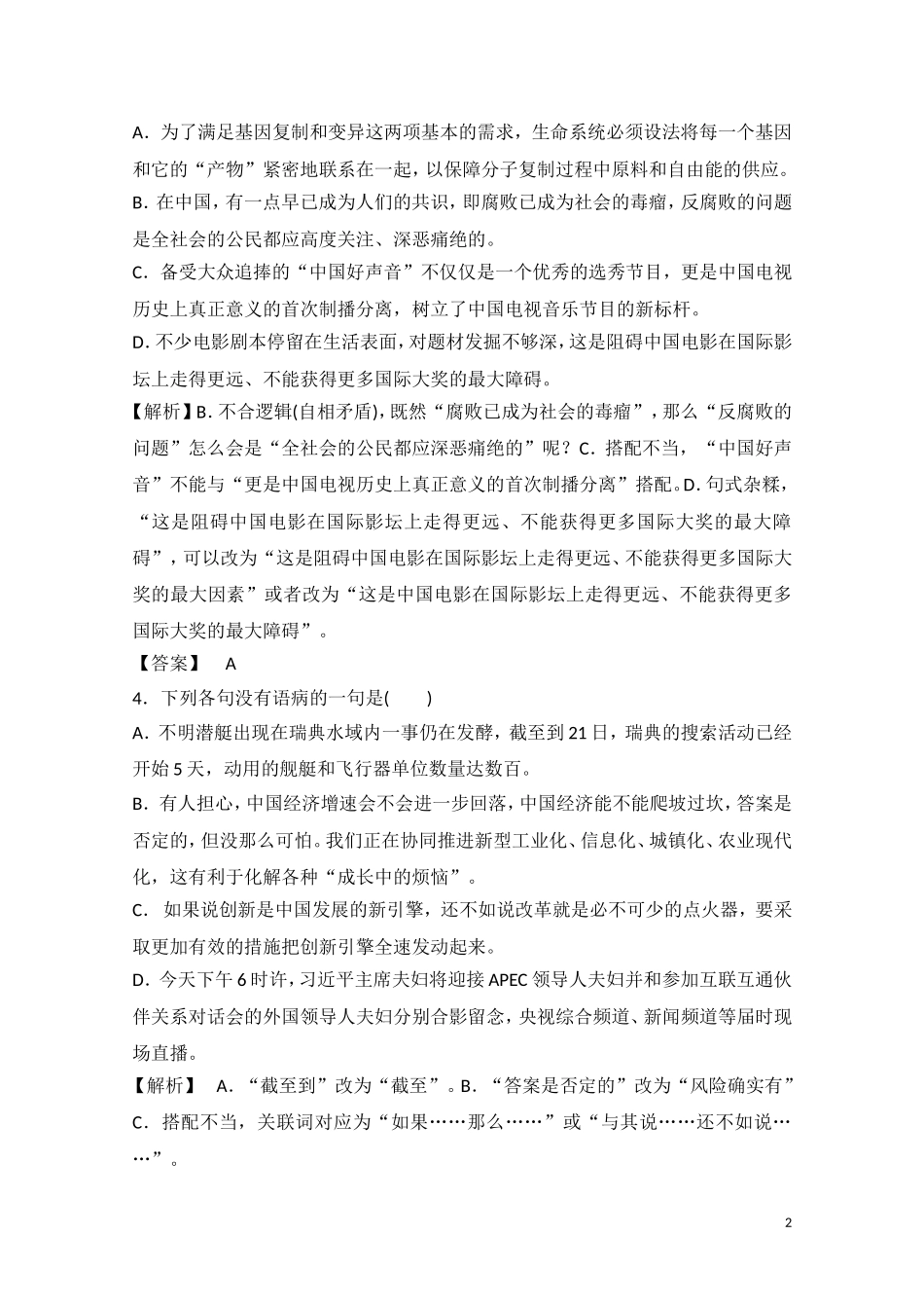 2016届人教版-辨析并修改病句-单元测试-(1)_第2页