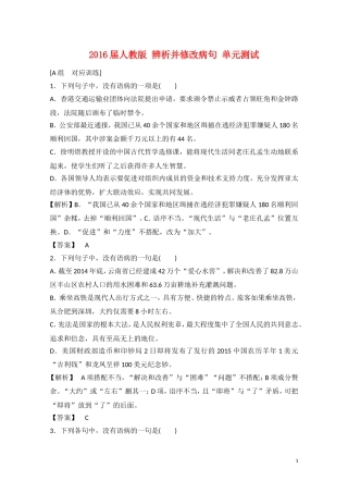 2016届人教版-辨析并修改病句-单元测试-(1)