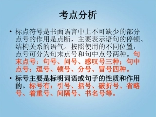 北京市窦店中学九年级语文《标点》课件-人教新课标版