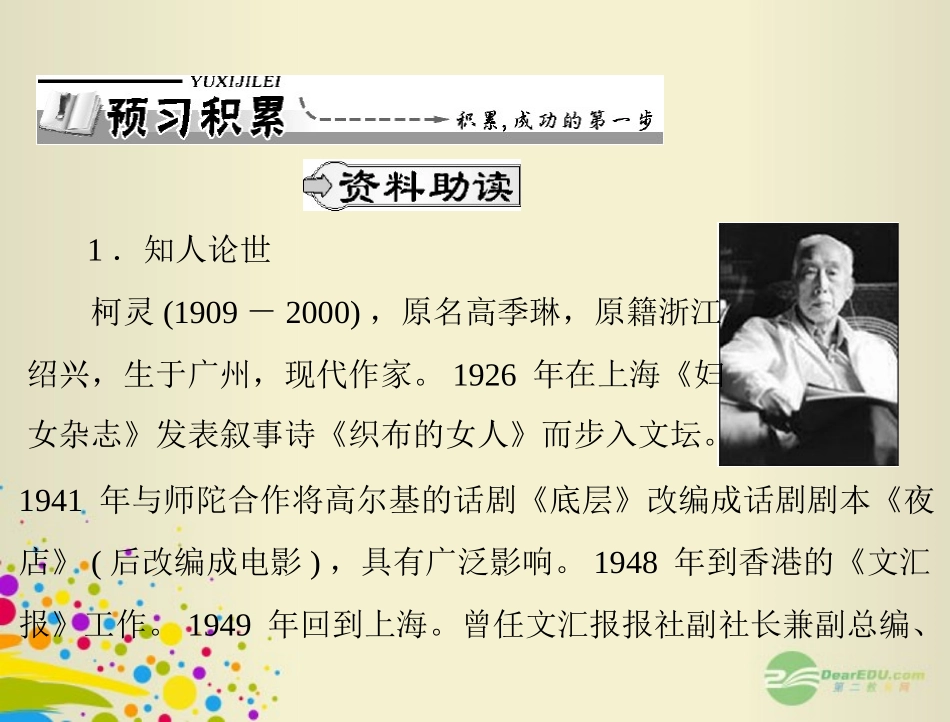 2012年秋学期最新版高中语文-第三单元-12-鱼书课件-粤教版必修2-_第2页