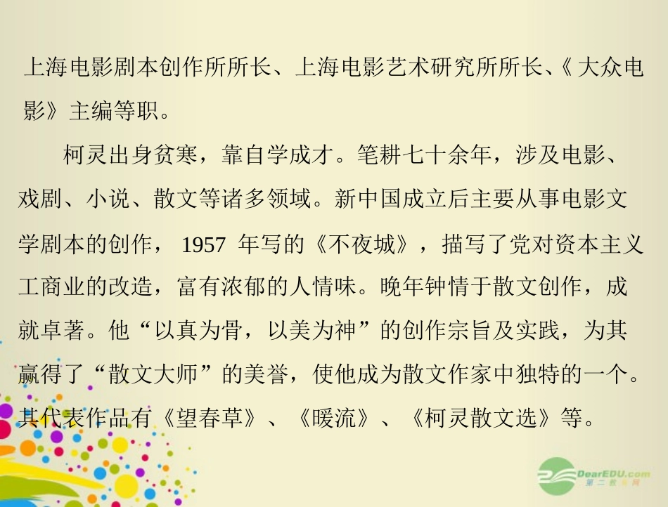 2012年秋学期最新版高中语文-第三单元-12-鱼书课件-粤教版必修2-_第3页
