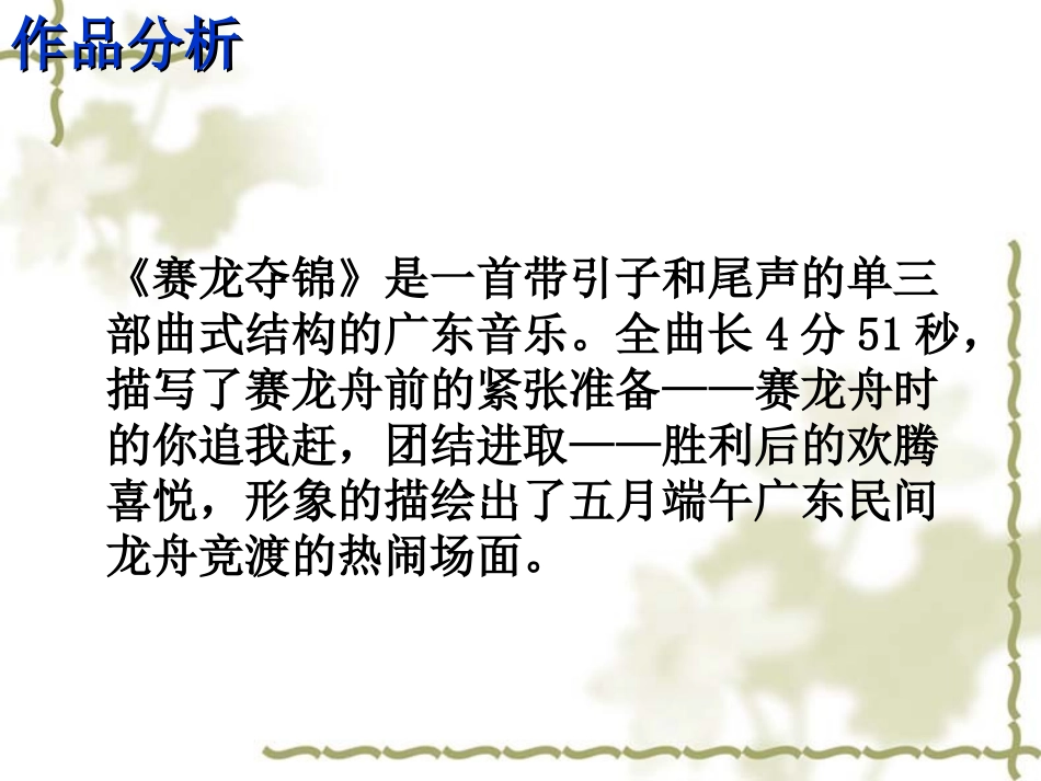 《赛龙夺锦》课件_第2页