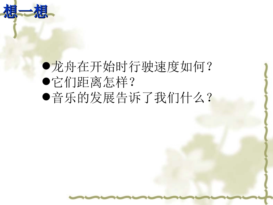 《赛龙夺锦》课件_第3页