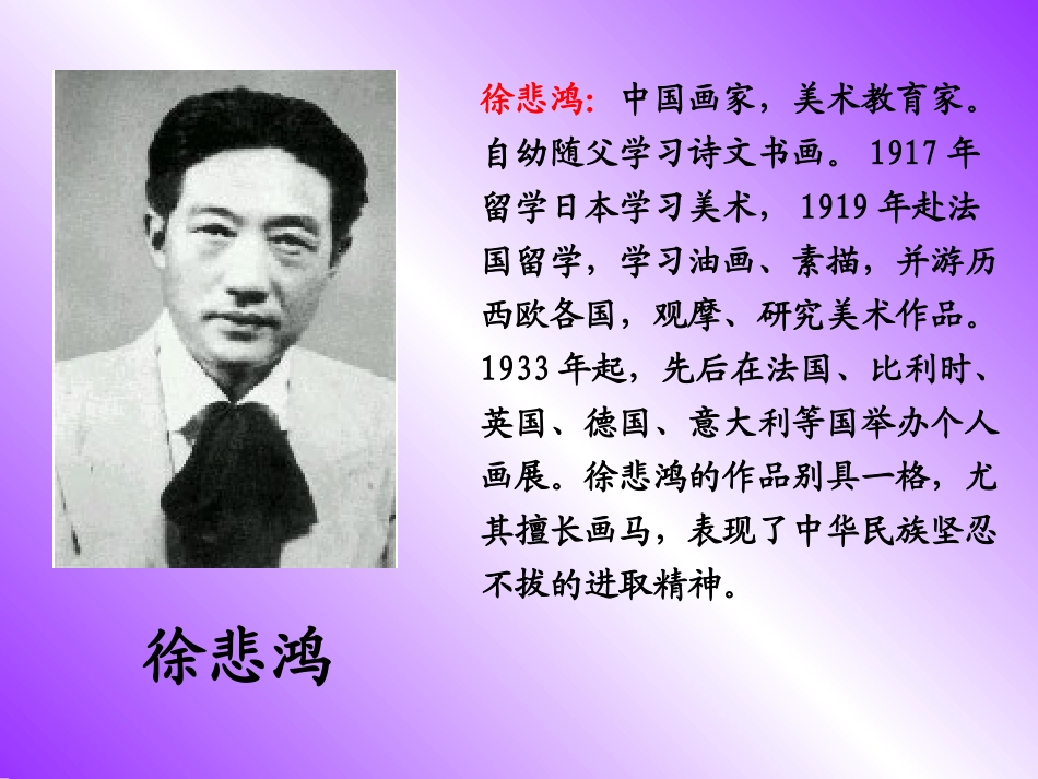 四年级语文上册第二组2-徐悲鸿励志学画课件_第3页