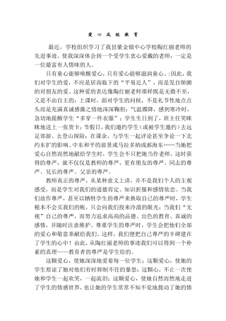 爱心成就教育
