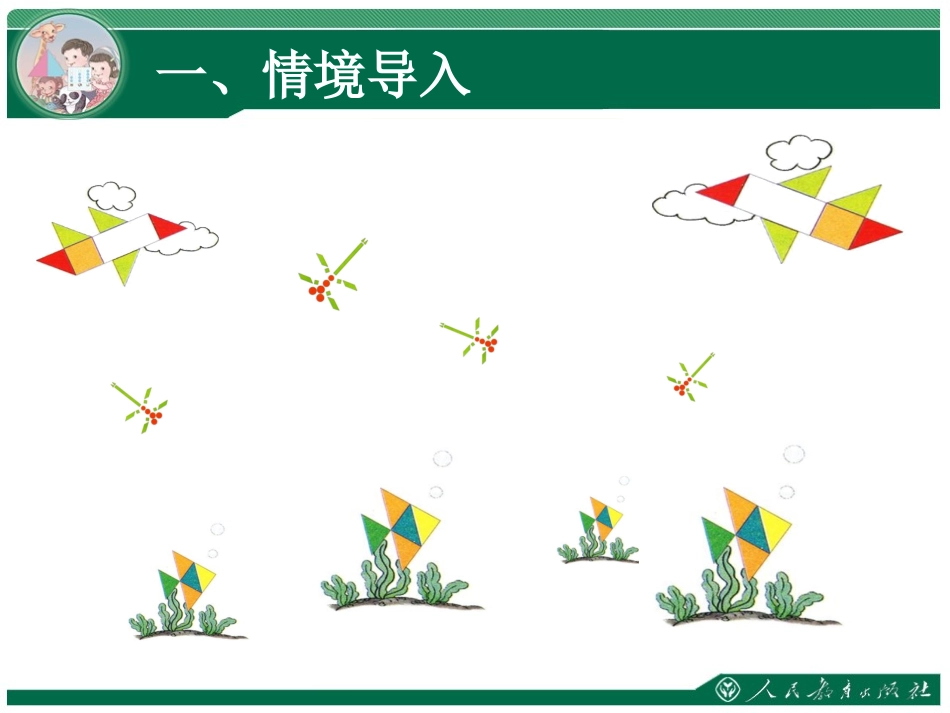 平面图形的拼组1_第3页