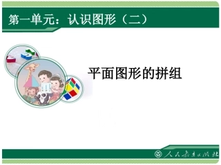 平面图形的拼组1