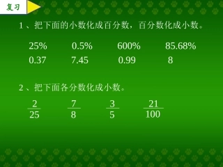 百分数和分数的互化课件