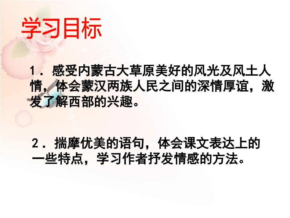 人教版五年级语文下册《草原》第二课时PPT课件_第3页