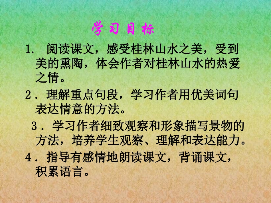 2-桂林山水_第2页