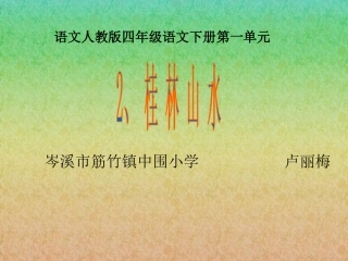2-桂林山水