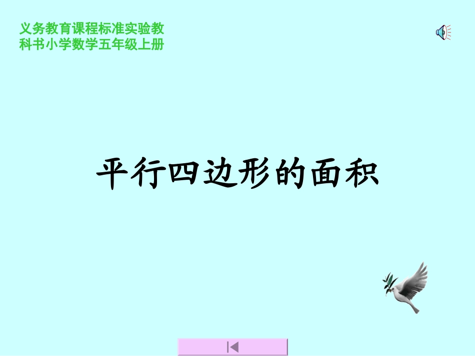 平行四边形面积gdhfs_第1页