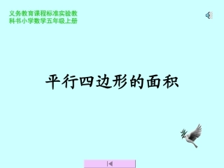 平行四边形面积gdhfs