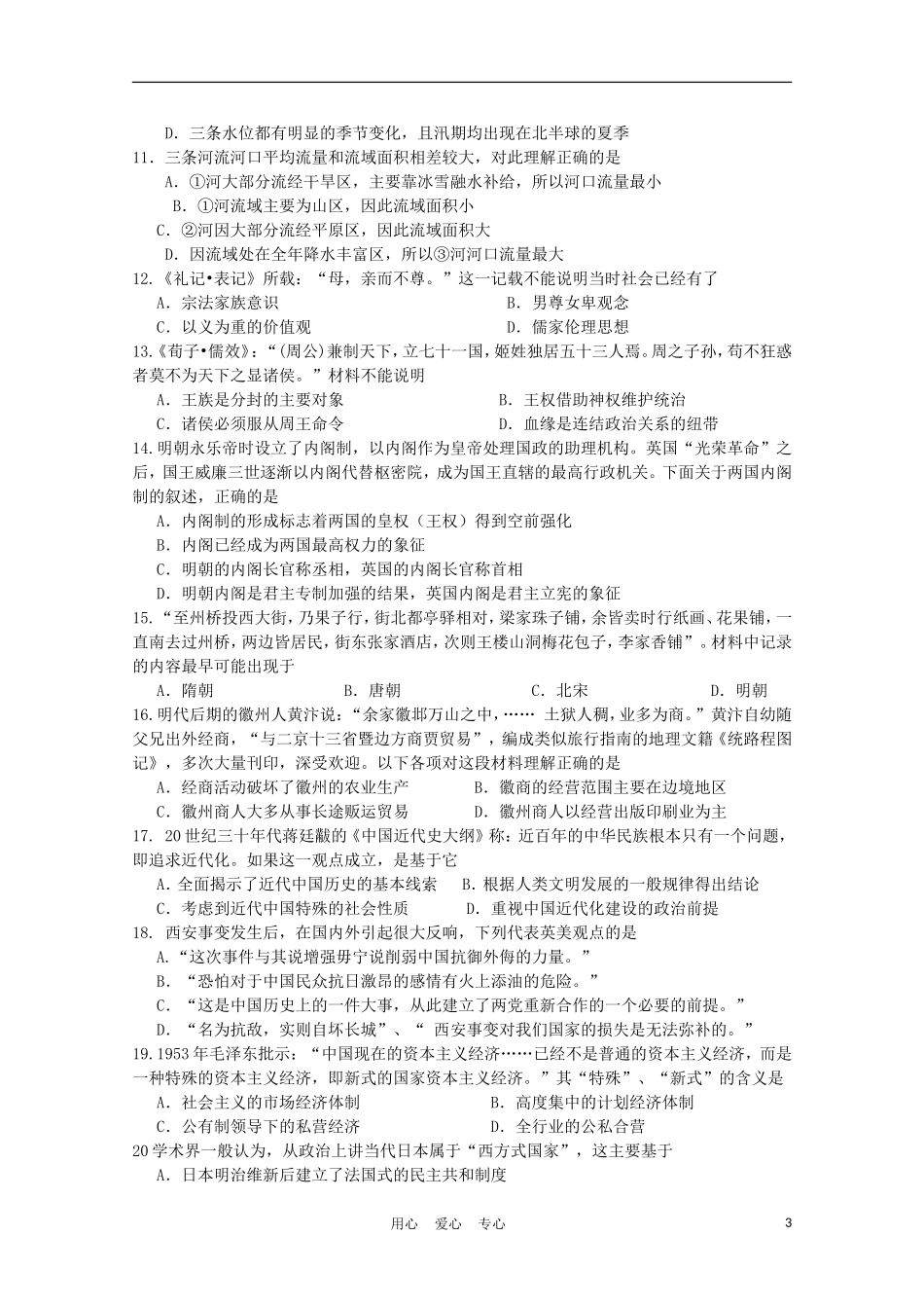 华中师大一附中2011届高三文综模拟试题五_第3页