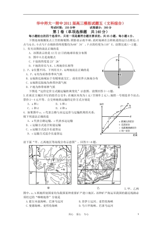 华中师大一附中2011届高三文综模拟试题五