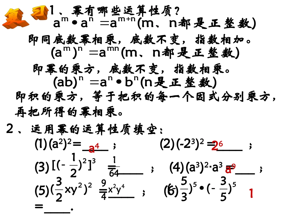 单项式乘单项式_第2页
