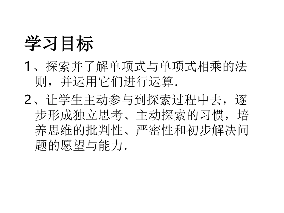 单项式乘单项式_第3页