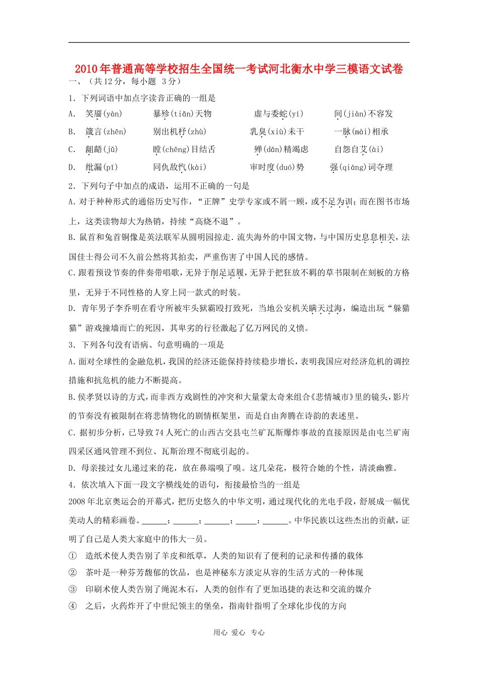 河北省衡水中学2010届高三语文第三次高考模拟考试-A卷-人教版_第1页