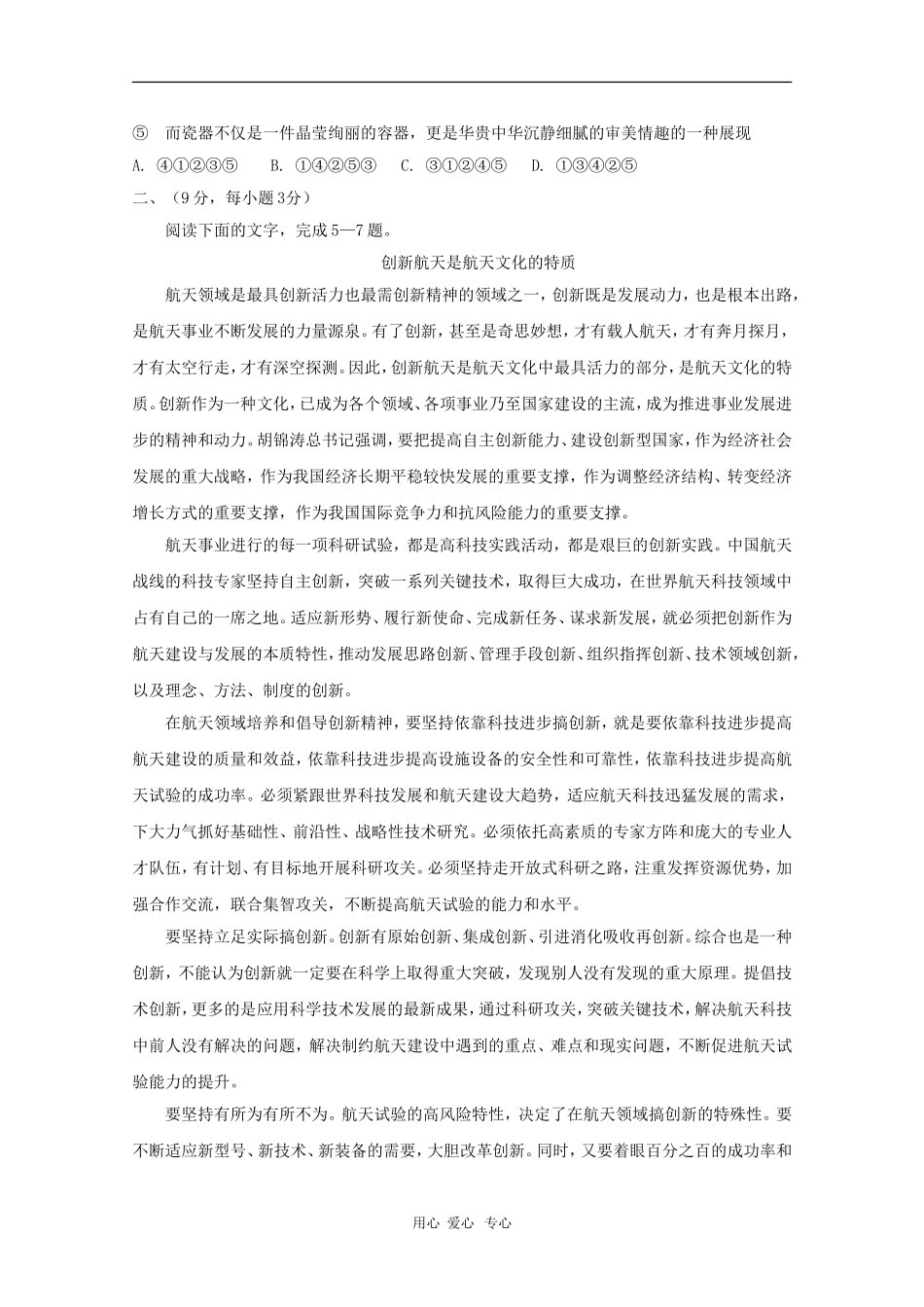 河北省衡水中学2010届高三语文第三次高考模拟考试-A卷-人教版_第2页