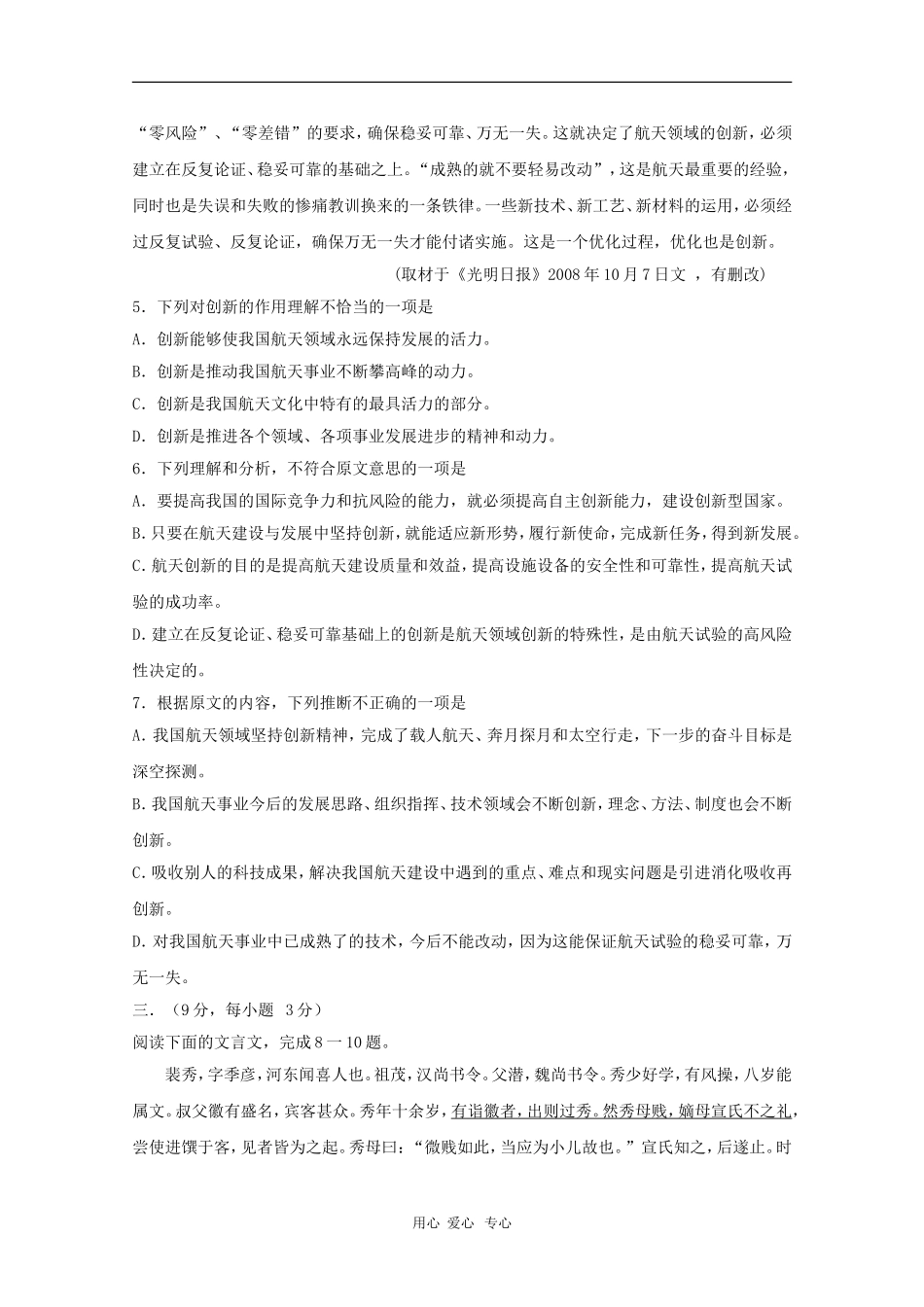 河北省衡水中学2010届高三语文第三次高考模拟考试-A卷-人教版_第3页