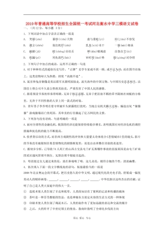 河北省衡水中学2010届高三语文第三次高考模拟考试-A卷-人教版