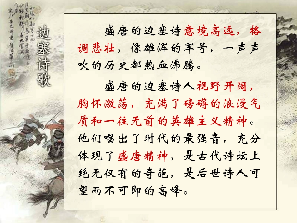 燕歌行-(5)_第2页