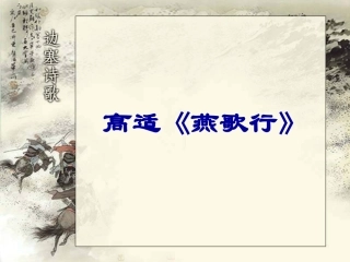 燕歌行-(5)