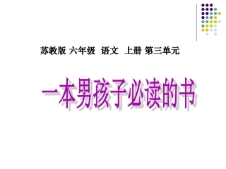 11一本男孩子必读的书