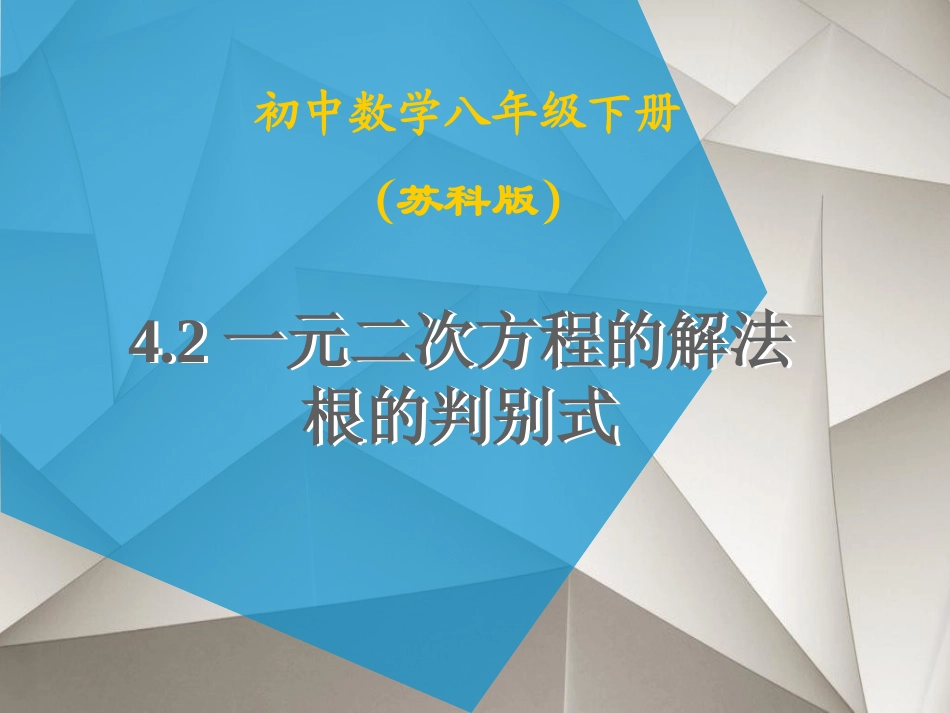 根的判别式-(2)_第1页
