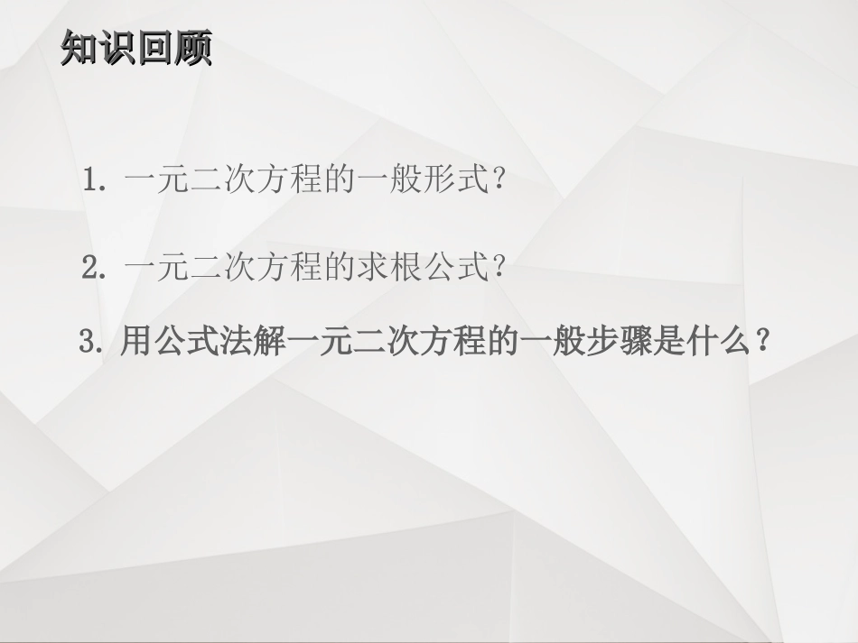 根的判别式-(2)_第2页