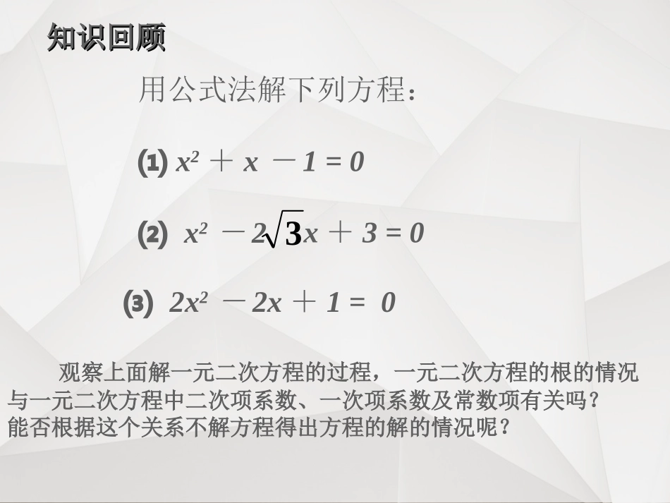 根的判别式-(2)_第3页