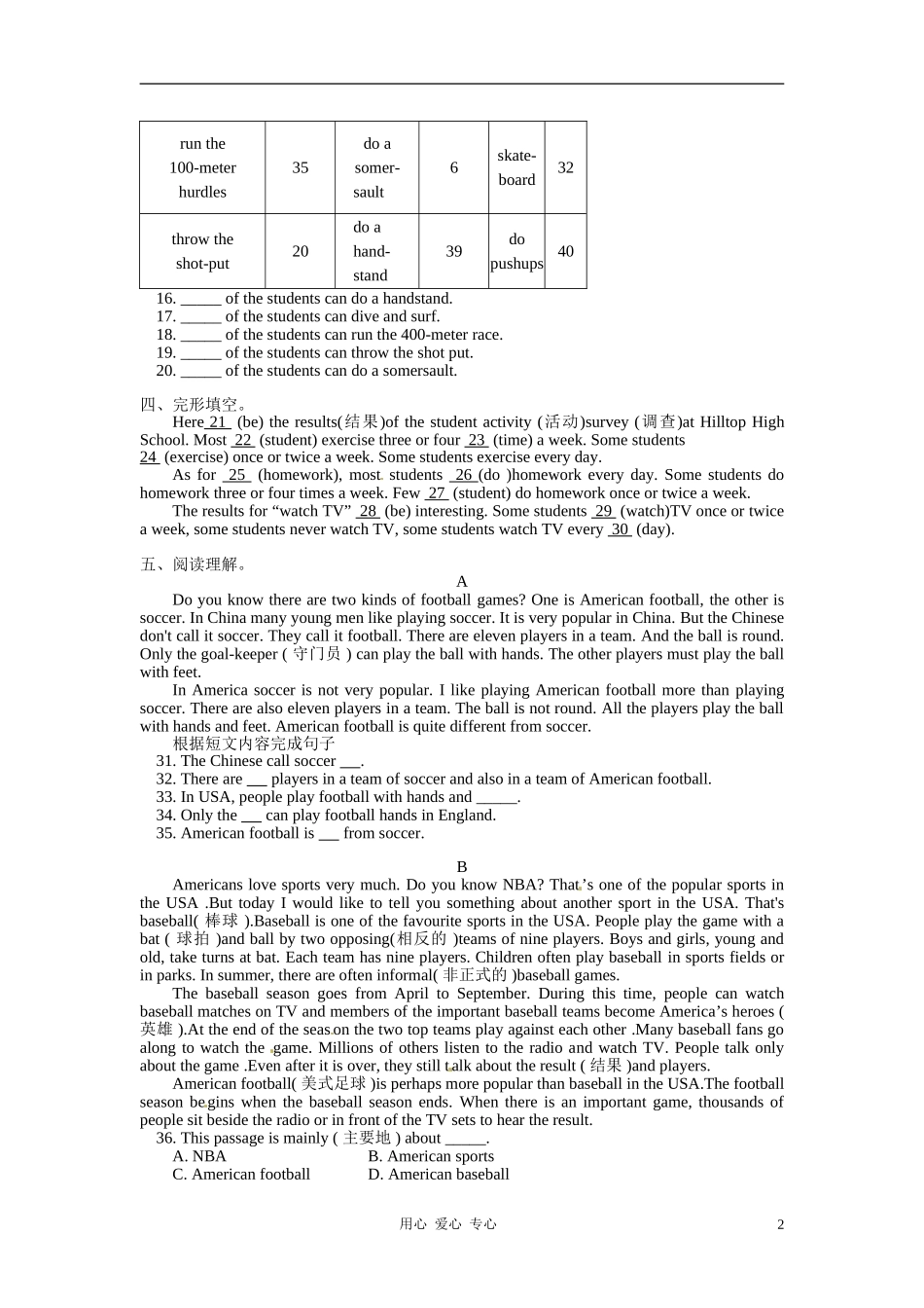 七年级英语上册-Unit-5-Sports-and-Games模拟试题1-北师大版_第2页