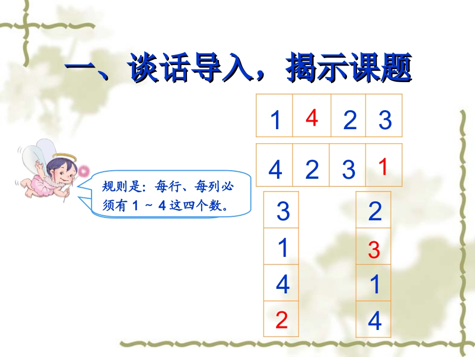 人教2011版小学数学二年级人教版二年级数学下册数学广角推理_第2页