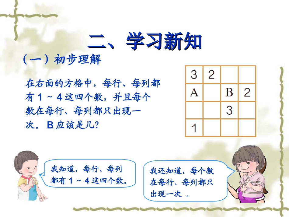 人教2011版小学数学二年级人教版二年级数学下册数学广角推理_第3页
