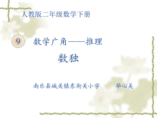 人教2011版小学数学二年级人教版二年级数学下册数学广角推理