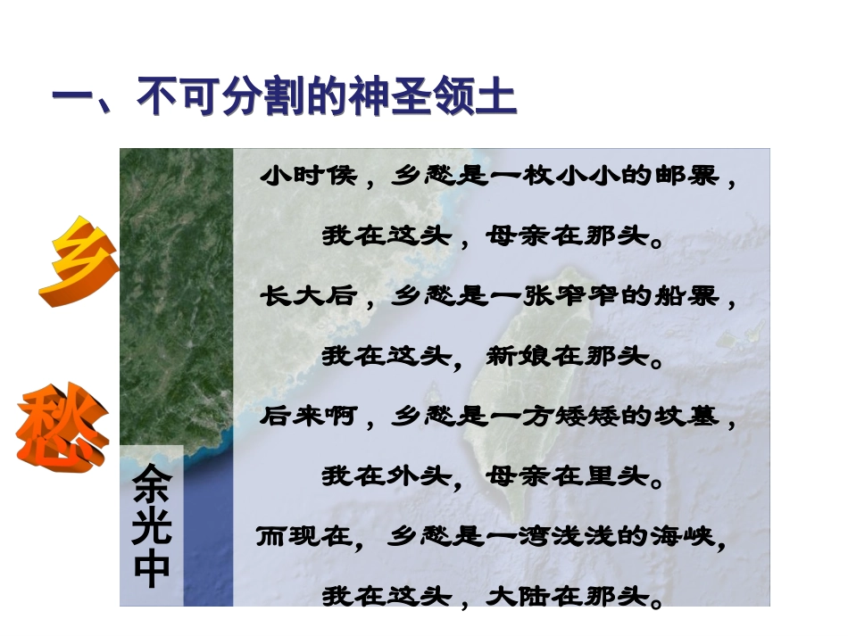 初中二年级地理下册第七章-南方地区第四节-祖国的神圣领土——台湾_第2页