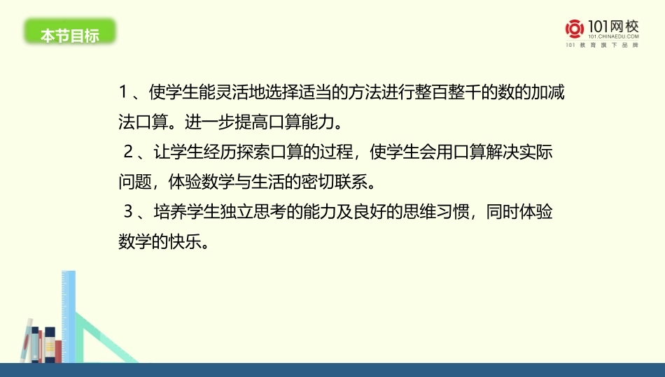 小学数学人教2011课标版二年级整百整千加减法_第3页