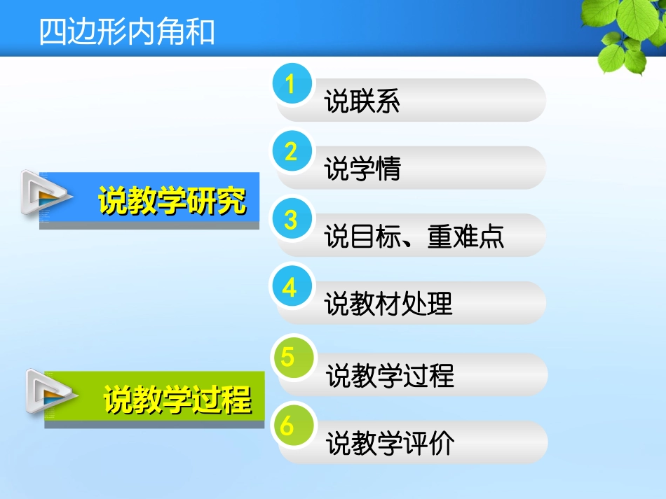信息窗二(三角形的内角和)_第3页