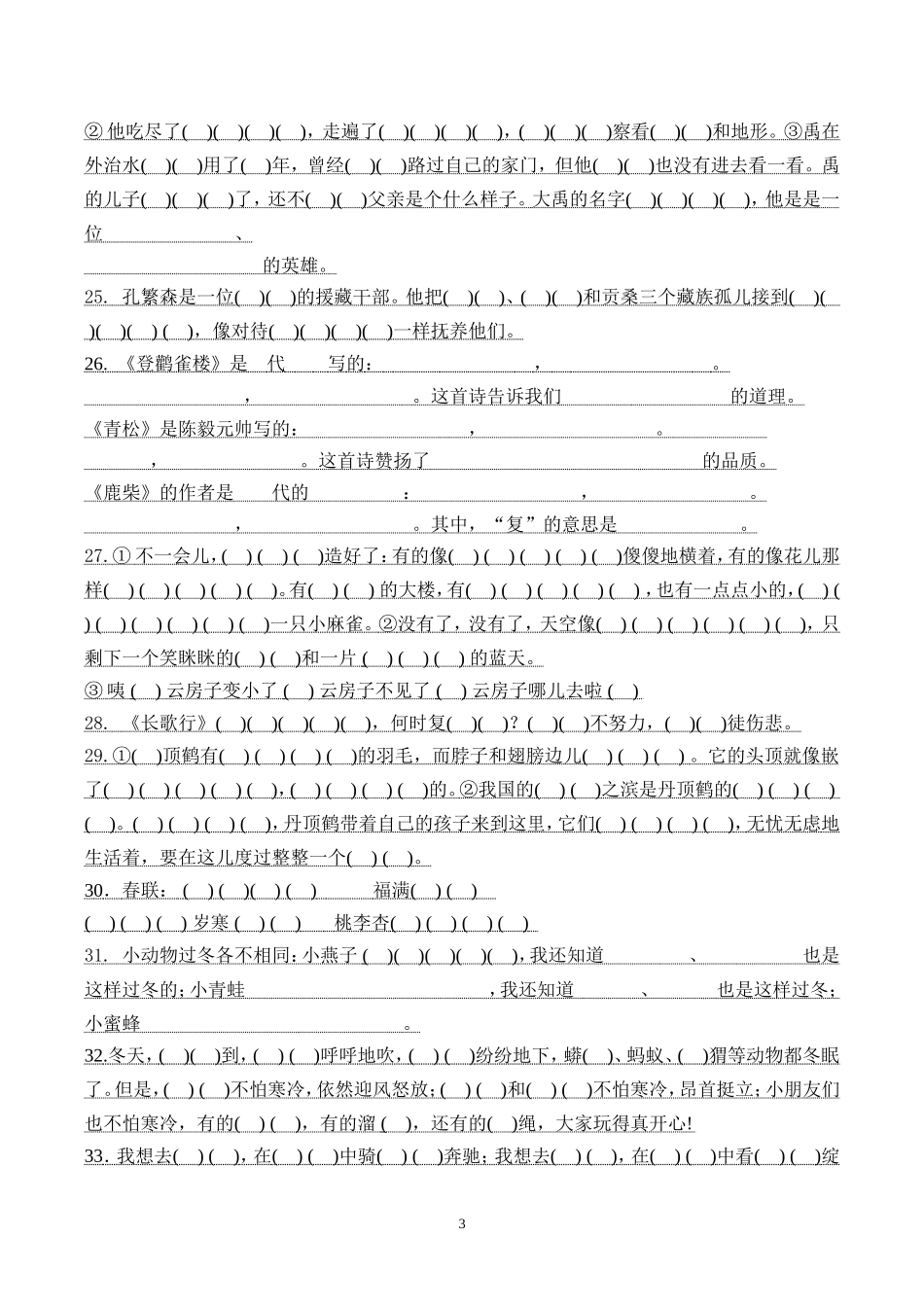 二上期末课文填空2018_第3页