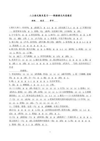 二上期末课文填空2018