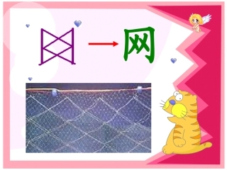小学语文三年级课件-网上呼救-沪教版